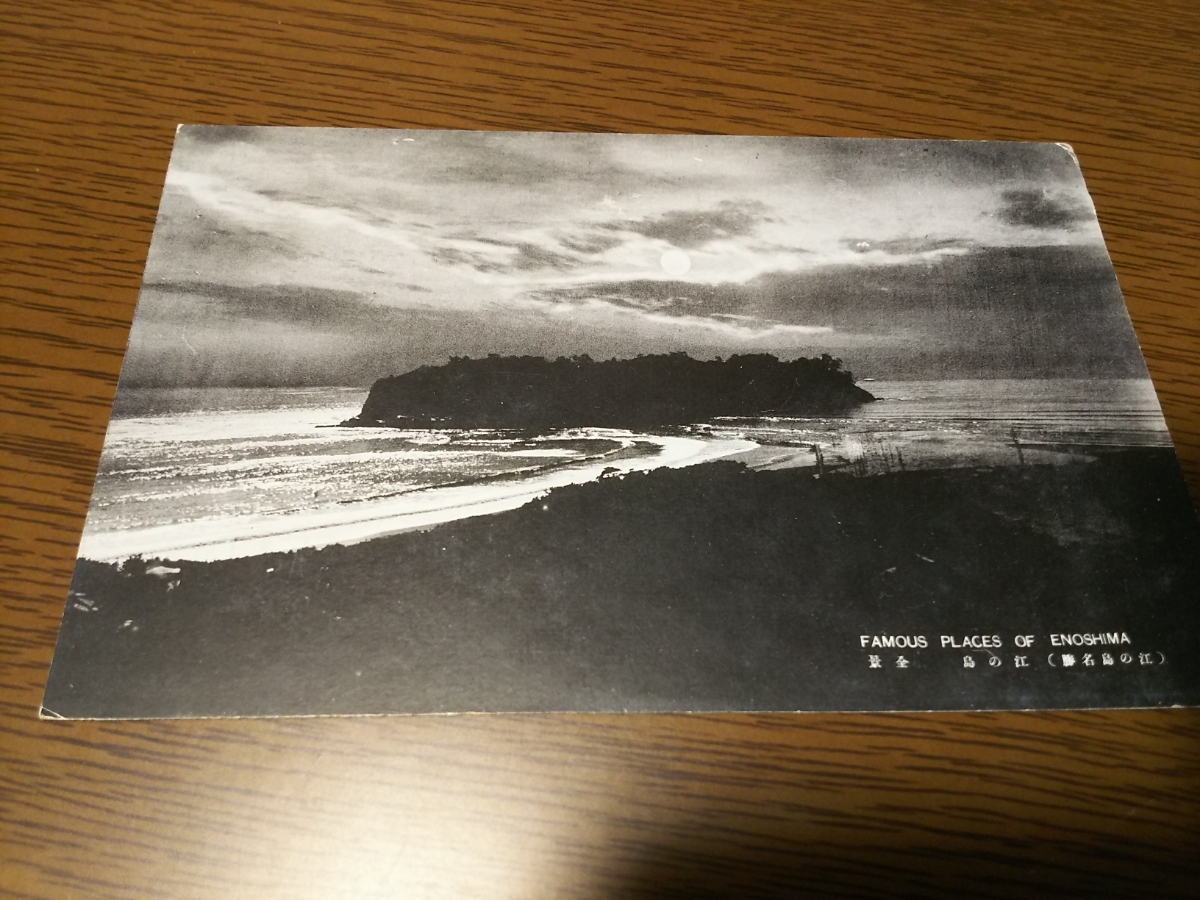 絵葉書/満月の夜の江ノ島 （江の島、江之島）_画像1