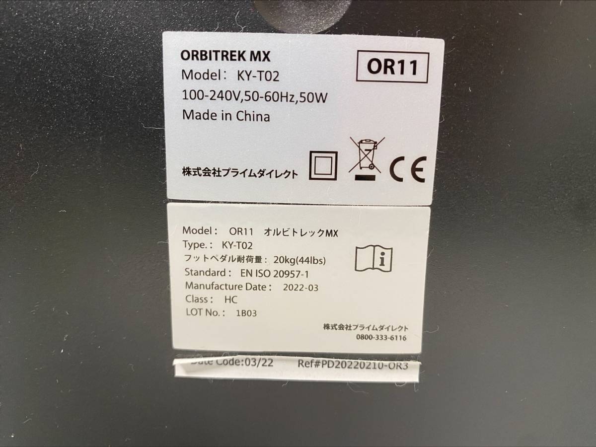 ◎7709　ORBITREK MX KY-T02 オルビトレックMX　動作OK　電動エクササイズ　Primedirect プライムダイレクト _画像7