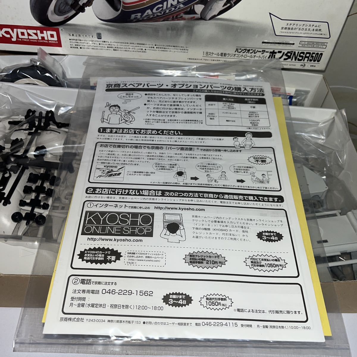 京商/KYOSHO 1/8 電動RCラジコン ハングオンレーサー ホンダ NSR500 ガードナーNo.5 未使用品 未チェックのジャンク扱い 日本製 1992年の画像5