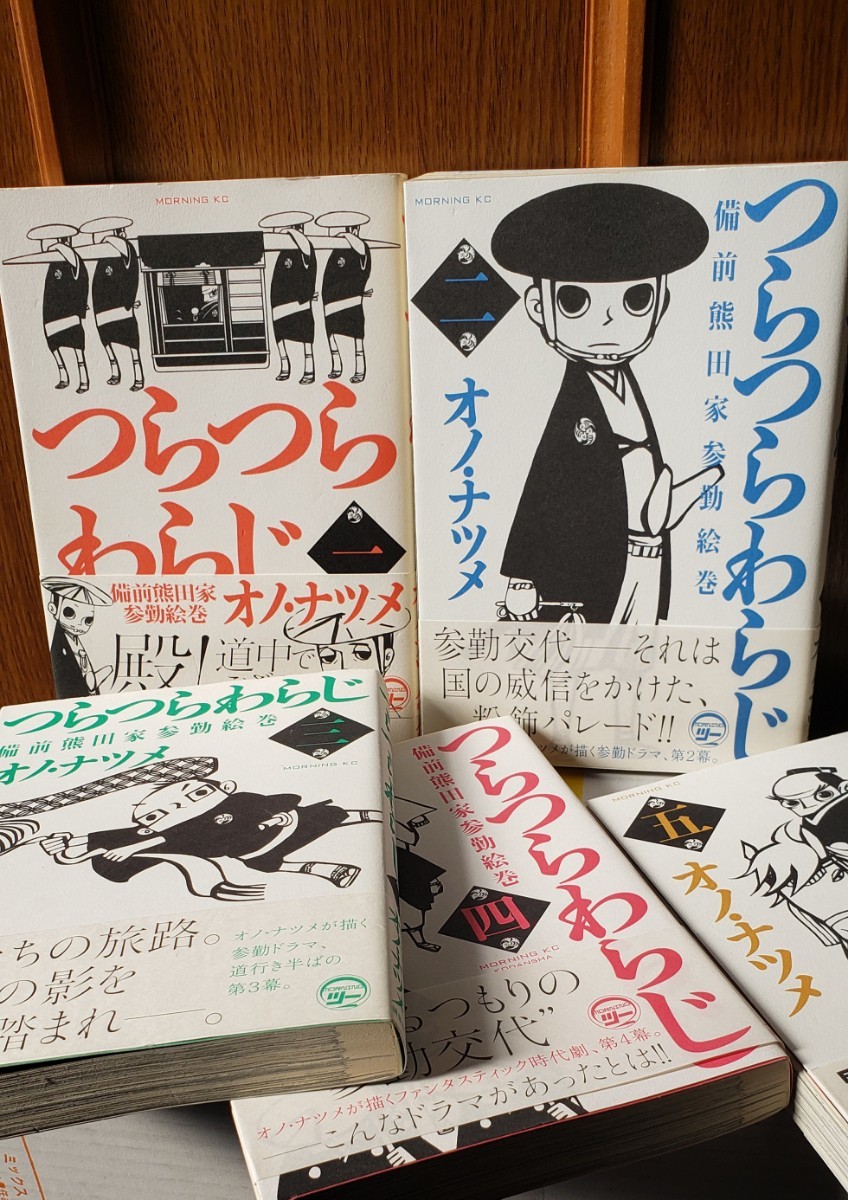 　つらつらわらじ 1-5巻セット 　オノ・ナツメ 【管理番号東火cp本402】_画像1