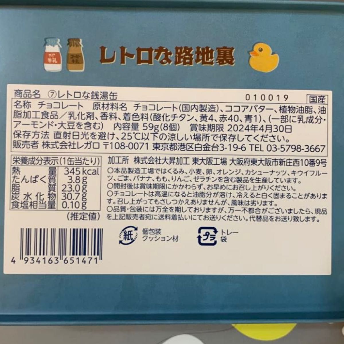 レトロな路地裏　缶　洗濯　温泉　アヒル　缶のみ