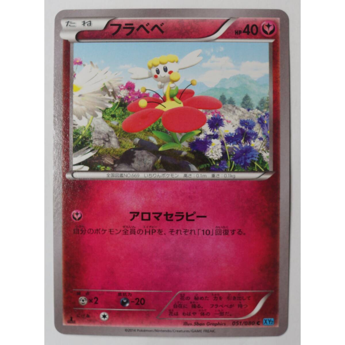 フラベベ 051/080 C XY2 ポケモンカードゲーム_画像1