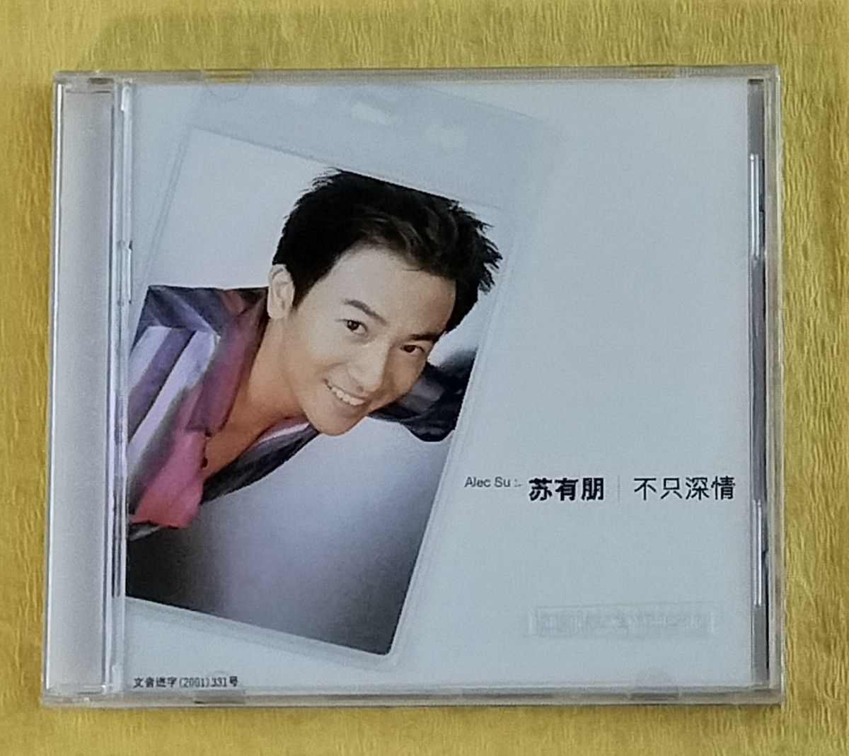 蘇有朋 不只深情 アレック・スー CDアルバム