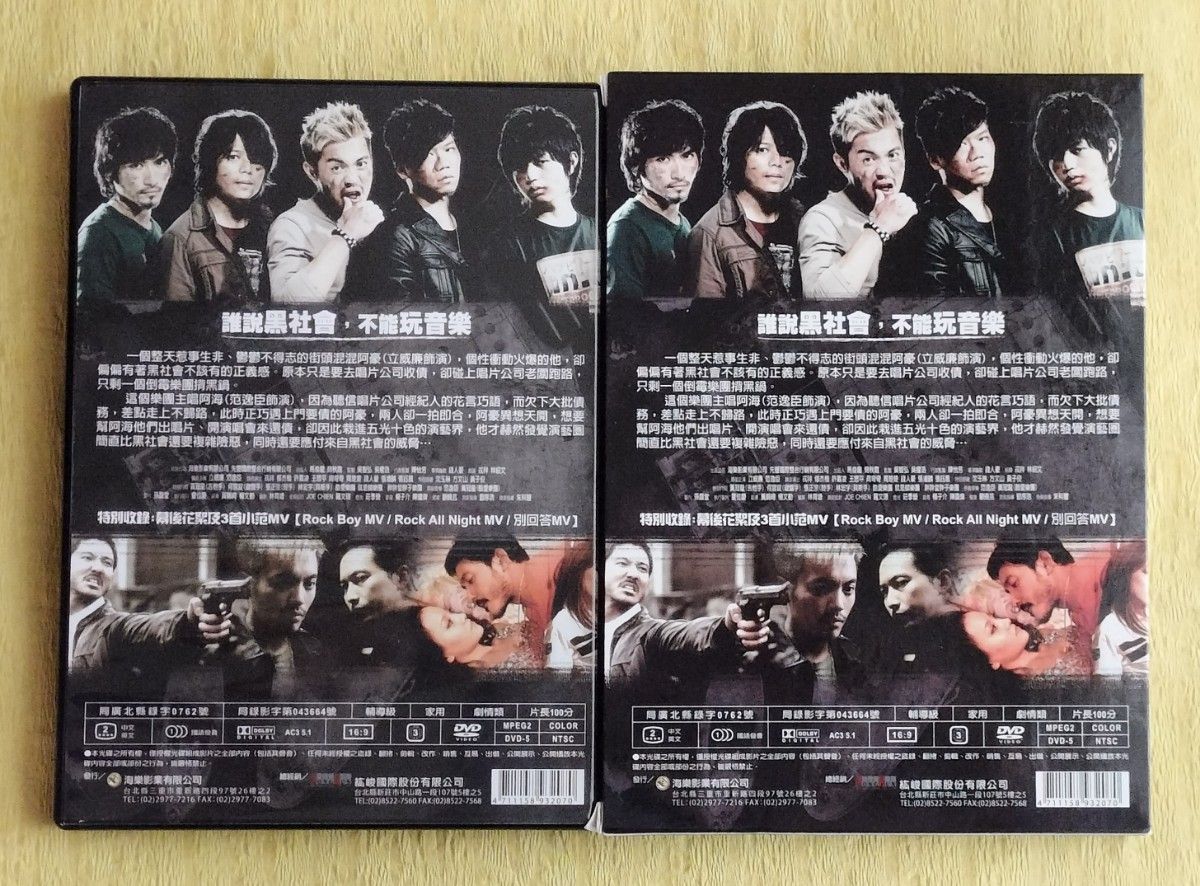 混混天團 Gangster Rock【台湾盤映画】DVD2枚組