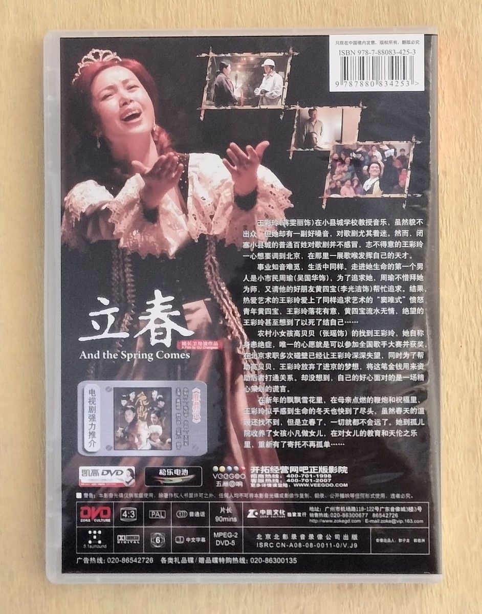 立春 And The Spring Comes【中国語映画DVD】