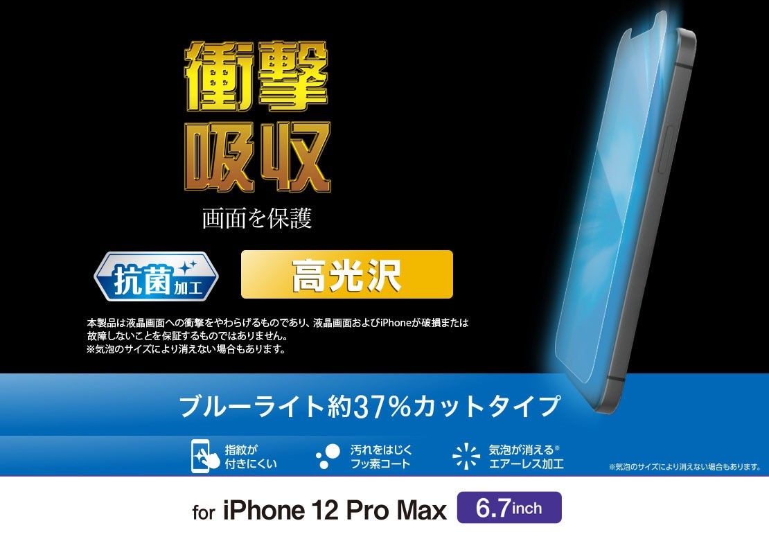 iPhone 12 Pro Max フイルム 衝撃吸収ブルーライトカット 指紋防止 高光沢878
