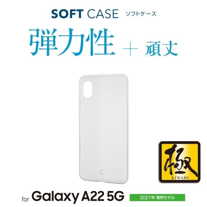2個 Galaxy A22 5G 用 ソフトケース 極みCR654+873