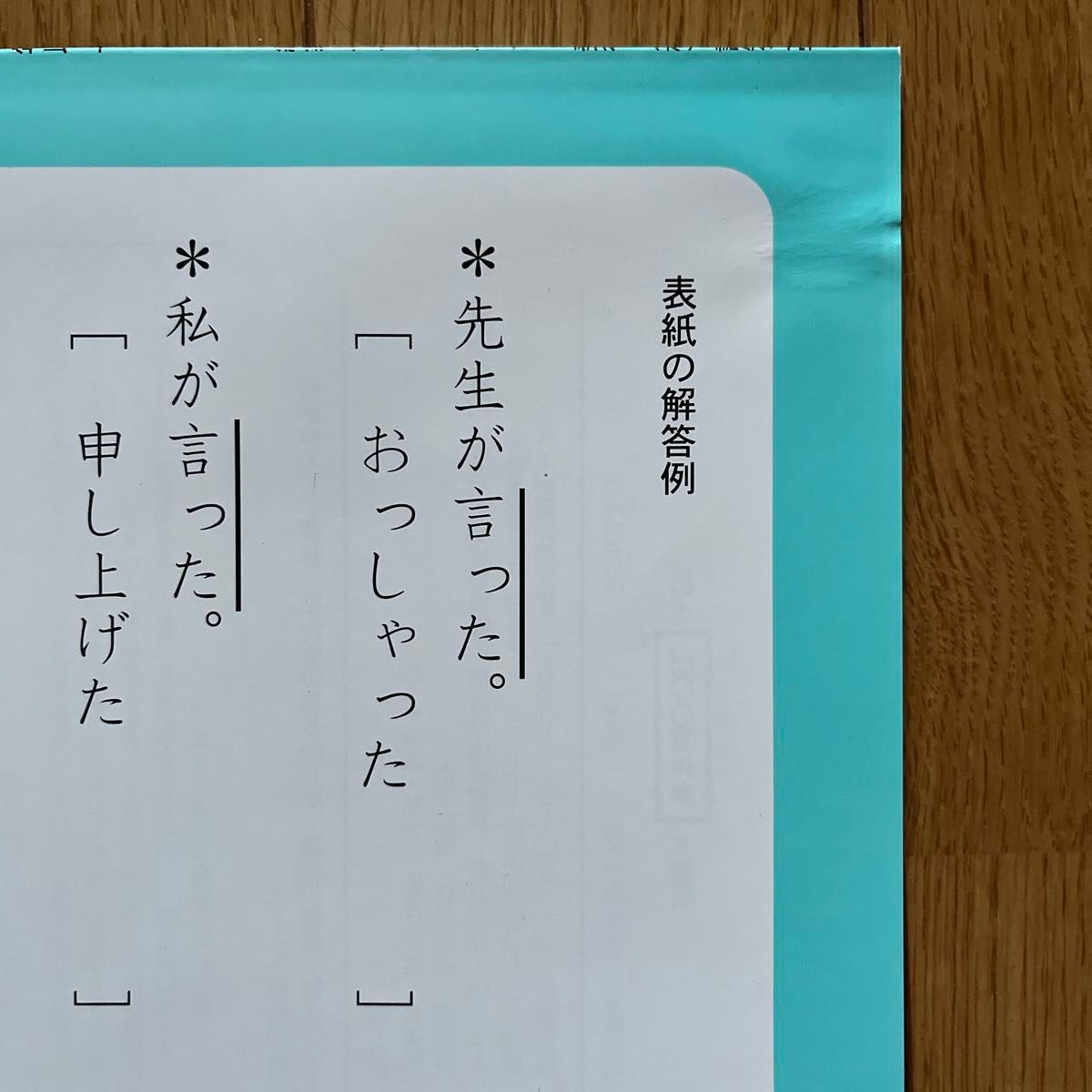 サイパー　敬語の特訓―正しい言葉の使い方 (国語読解の特訓シリーズ 24) と作文の特訓 甲　のセット