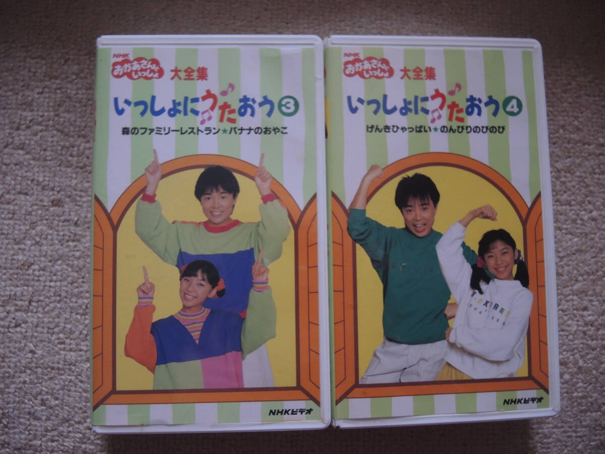 ＮＨＫ　おかあさんといっしょ　ビデオ　いっしょにうたおう①～⑤・⑦　6本セット　坂田おさむ　神崎ゆう子_画像3