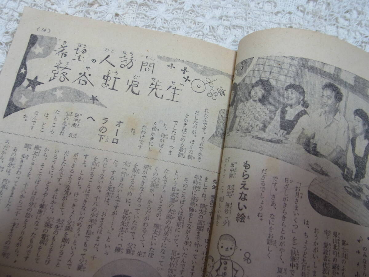 本●落丁「少女クラブ」1951昭和26年8月号日本雄弁会講談社少女雑誌A5　野尻抱影おサルころがし西城八十横山隆一蕗谷虹児玉井徳太郎山手樹_画像4