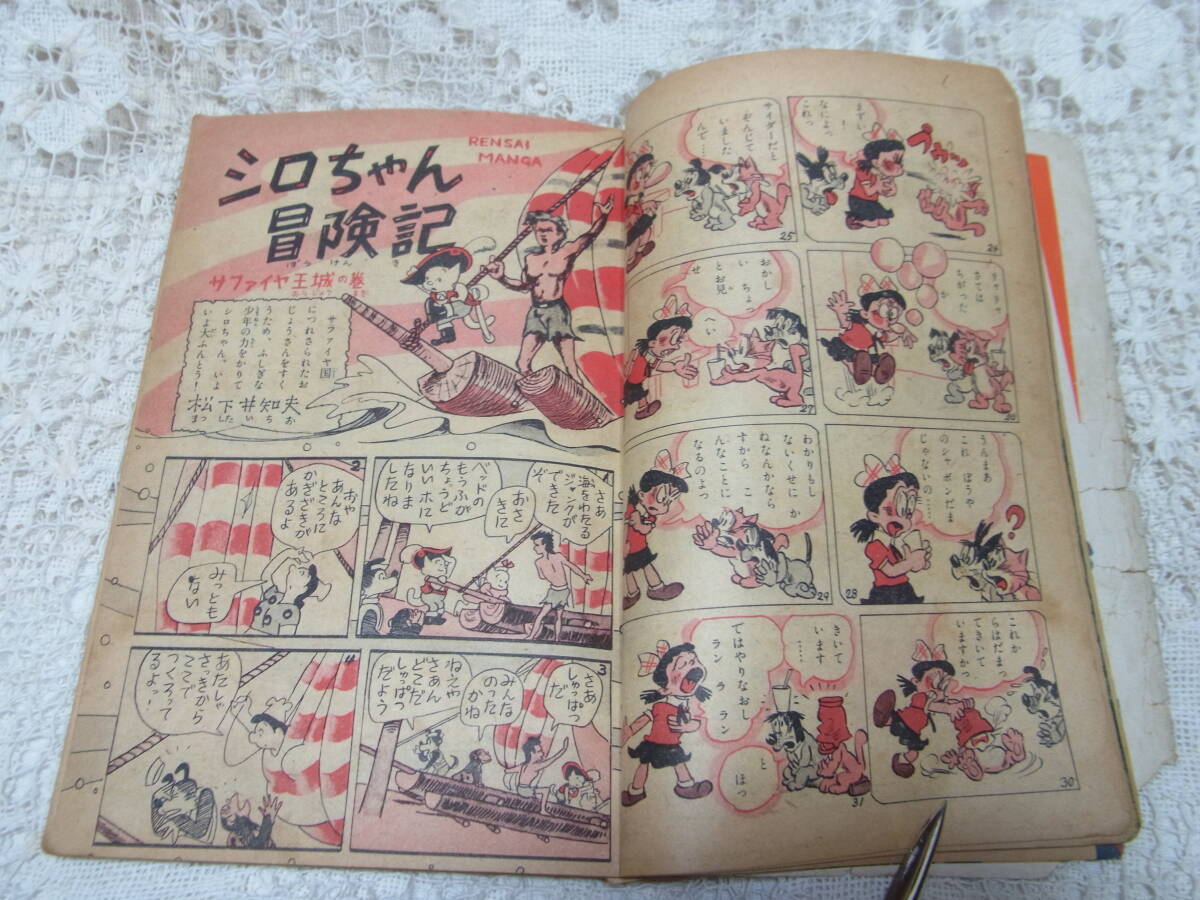 本●落丁少女雑誌A5「少女クラブ」昭和26年9月号1951年日本雄弁会講談社　北川千代西城八十横山隆一蕗谷虹児玉井徳太郎島田啓三山手樹一郎_画像4