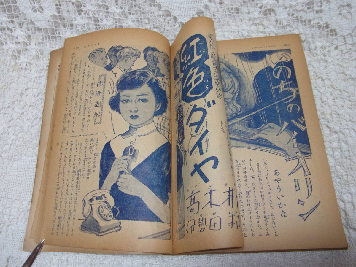 本☆「少女クラブ」1954昭和29年9月号日本雄弁会講談社少女雑誌A5　手塚治虫長谷川町子蕗谷虹児勝山ひろし西条八十塩田英二郎玉井徳太郎_画像10