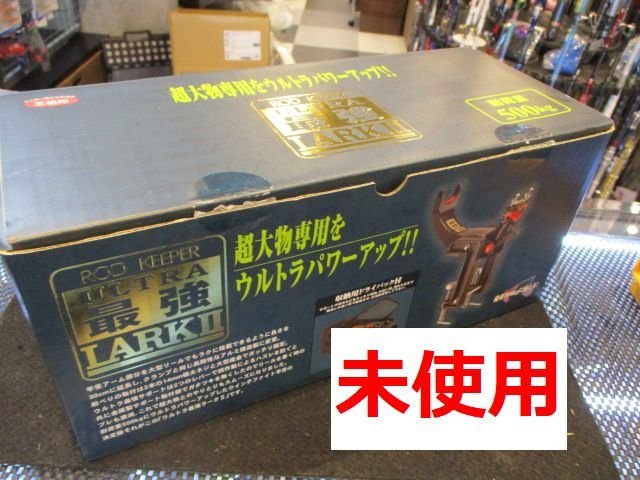 中古未使用！第一精工の大物泳がせ用「ウルトラ最強ラーク２」　定価48400円_画像1