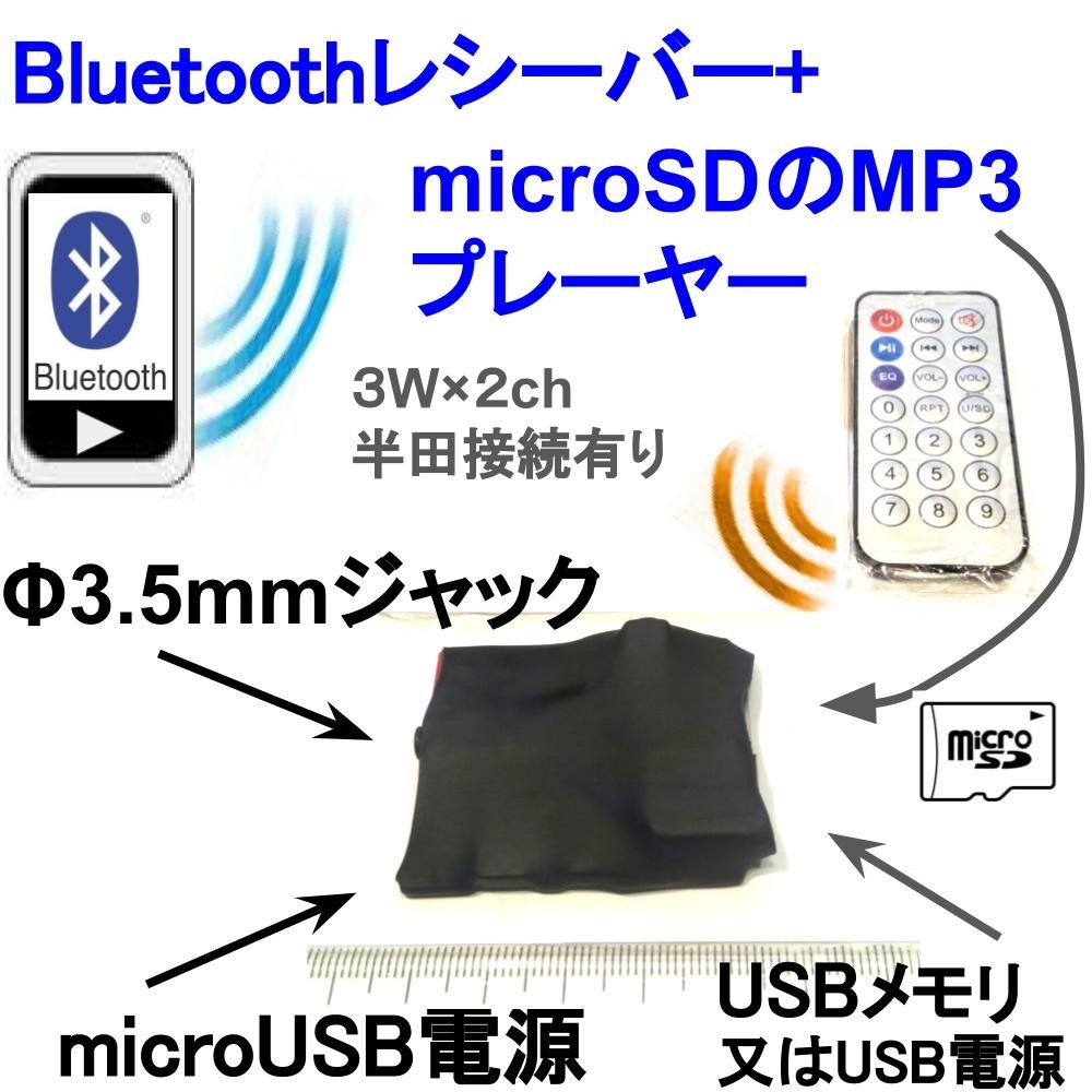 BluetoothかmicroSDカードやUSBメモリーのMP3プレーヤーボード　基板　リモコン付き　microUSB電源　Φ3.5ｍｍステレオジャック出　★鄭AV_画像10