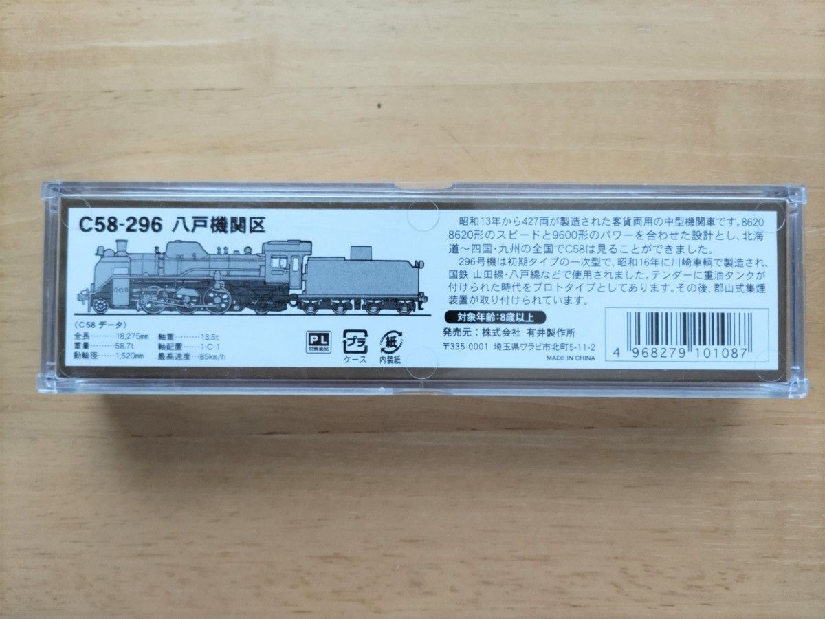 【ほぼ新品美品】A7206 C58-296 八戸機関区　蒸気機関車　マイクロエース鉄道模型Ｎゲージ