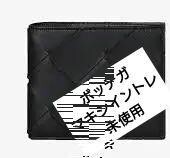 【レア】ボッテガ　マキシ　イントレチャート　未使用　財布　札入れ　ブラック　黒　美品　二つ折り　ボッテガ・ヴェネタ