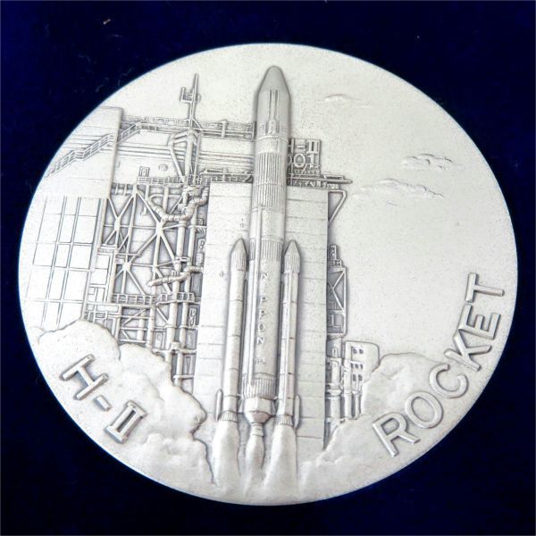 NASDA 宇宙開発事業団 1994 H2 ロケット初飛行記念 純銀製メダル 平成6年 約131g_画像1