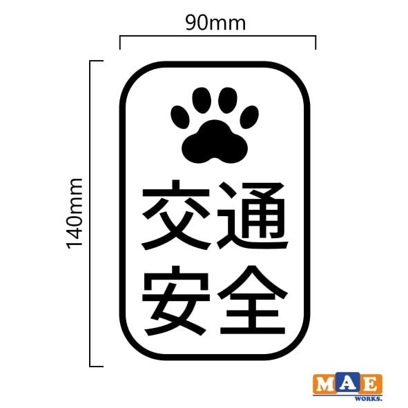 全20色 エコドライブ 交通安全 運転 カッティングステッカー シンプル かわいい 肉球 車 あおり運転 防止 事故防止 eco-06_画像2