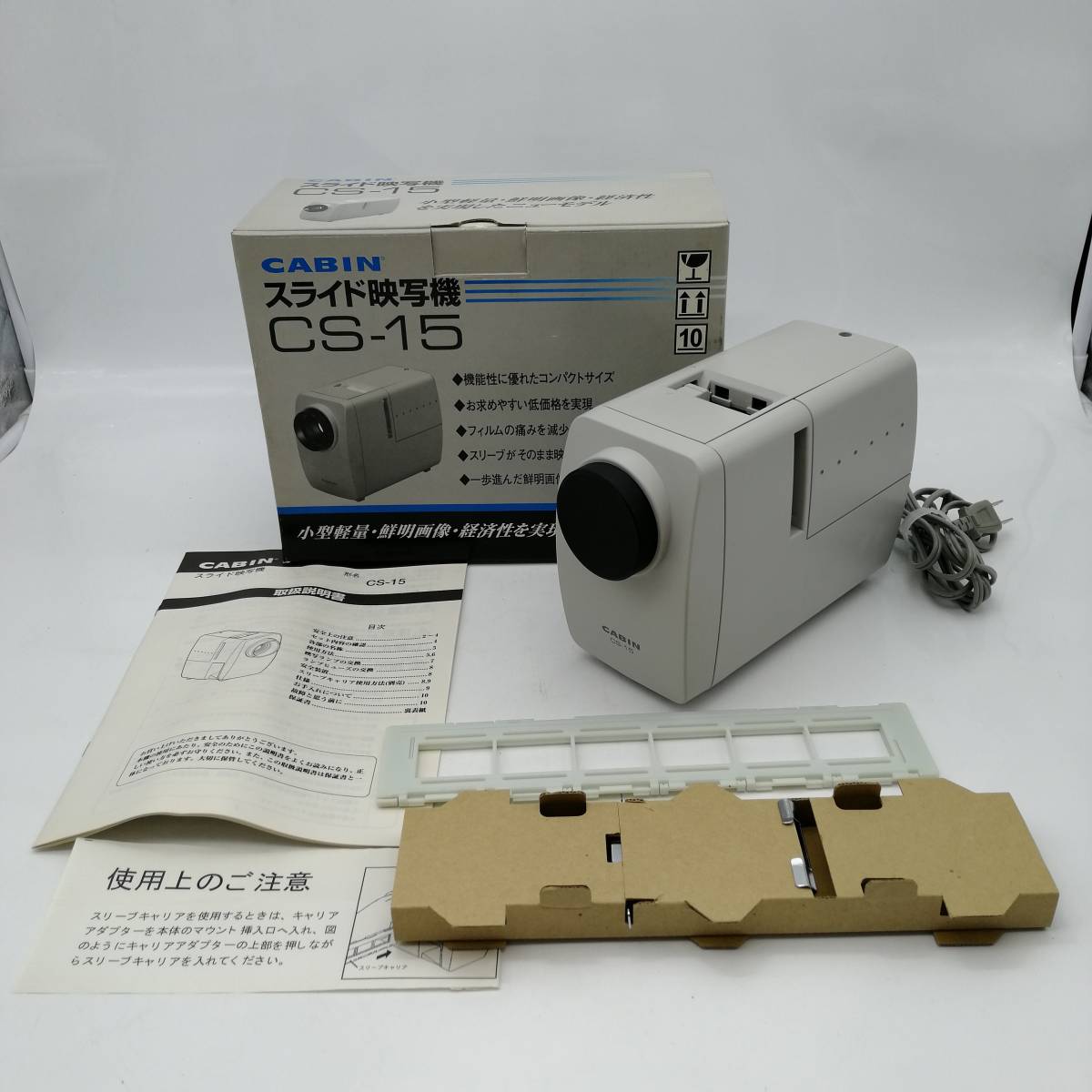 y2463 CABIN スライド 映写機 CS-15 小型軽量 キャビン工業株式会社 日本製 鮮明画像 通電確認済み 中古品 現状品 100V 映写機_画像1