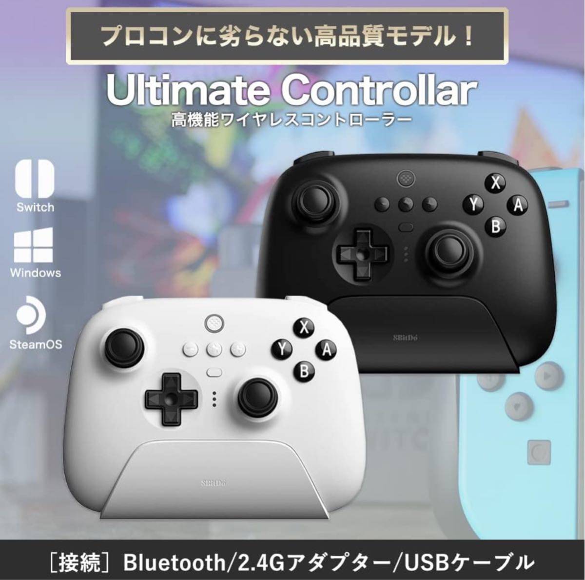 【新品同様】8Bitdo Ultimate 充電ドックを備えたBluetooth switch コントローラー スイッチ用 国内正規品 ブラックの画像4