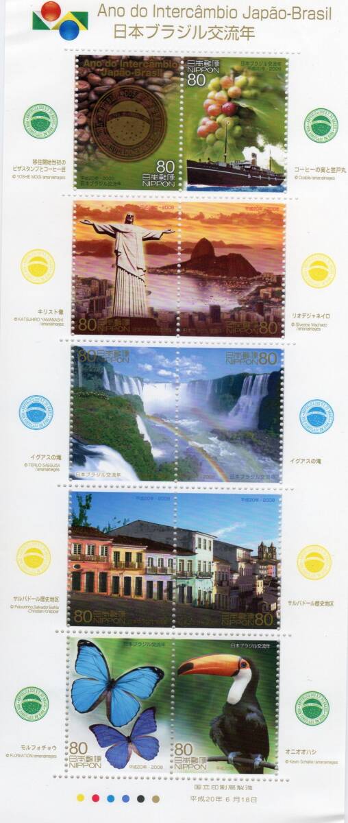 切手シート 日本ブラジル交流年 80円 X 10枚 額面 800円_画像1