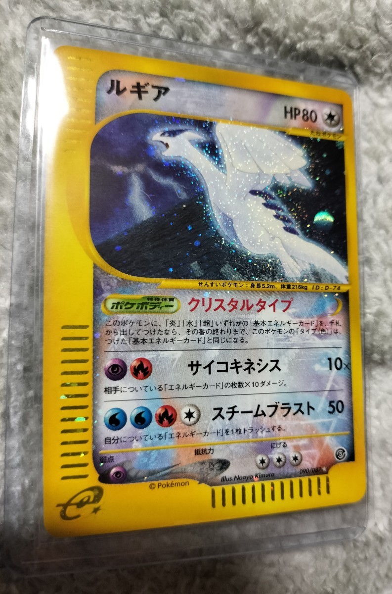 ルギア　クリスタルタイプ　ポケモンカードe　pokemoncard Lugea _画像1