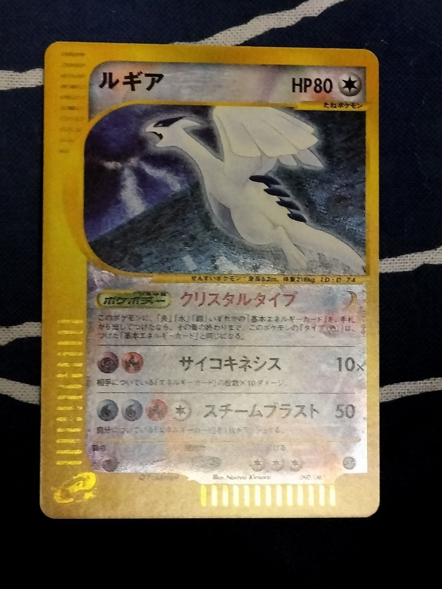 ルギア　クリスタルタイプ　ポケモンカードe　pokemoncard Lugea _画像2