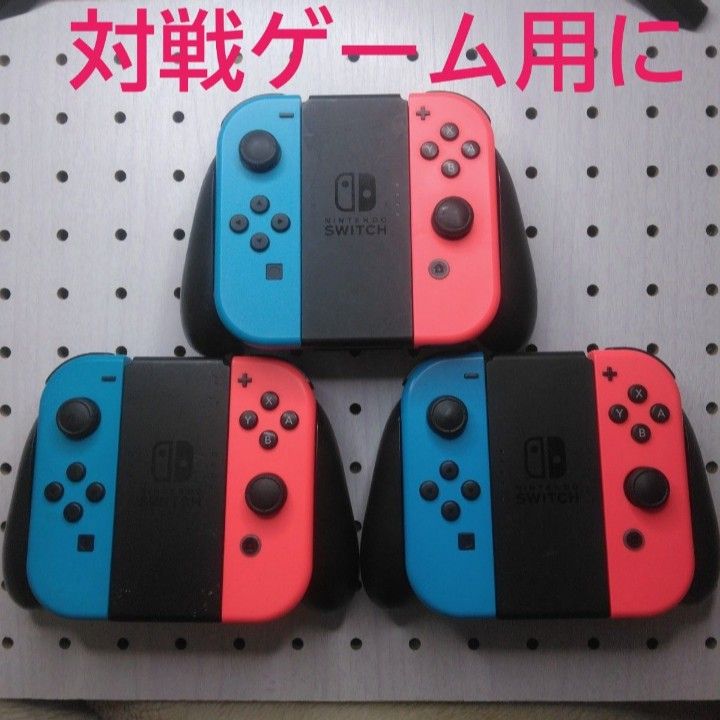 Nintendo Switch Joy-Con (L)  ネオンブルー/(R)  ネオンレッド3セットと純正品グリップ3個