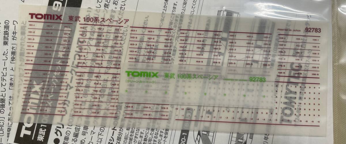 TOMIX　トミックス　92783　東武 100系スペーシア セット 初回版_画像7