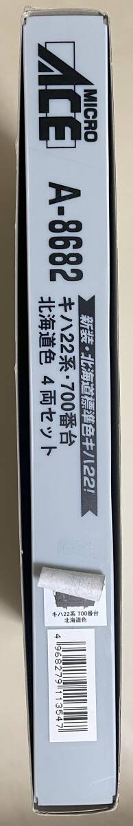 MICRO ACE　マイクロエース　A8682　キハ22系 700番台・北海道色 ４両セット_画像3