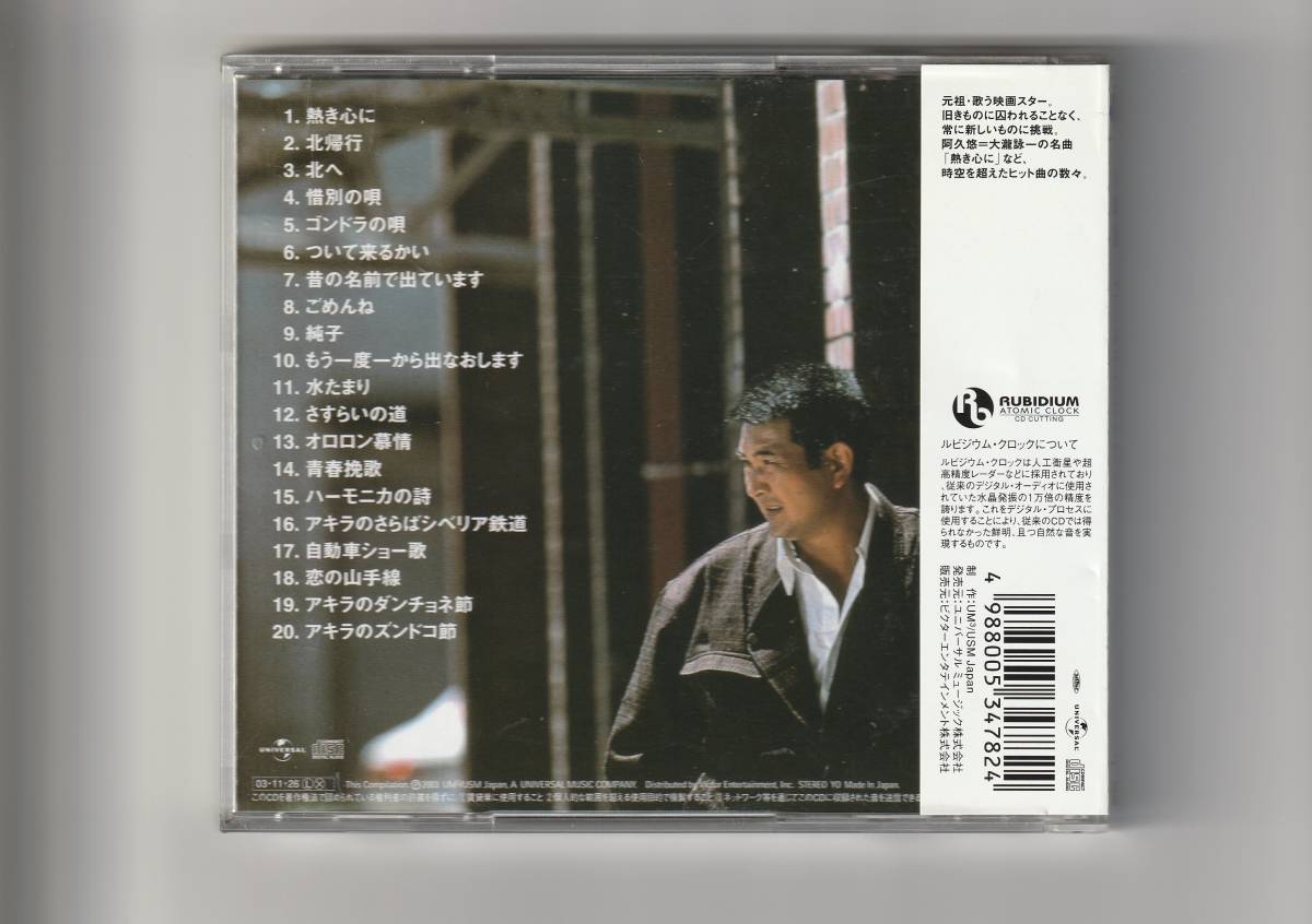 帯付CD/小林旭　ゴールデン☆ベスト　デジタル・リマスター　全20曲収録　2003年発売　UICZ6040_画像2
