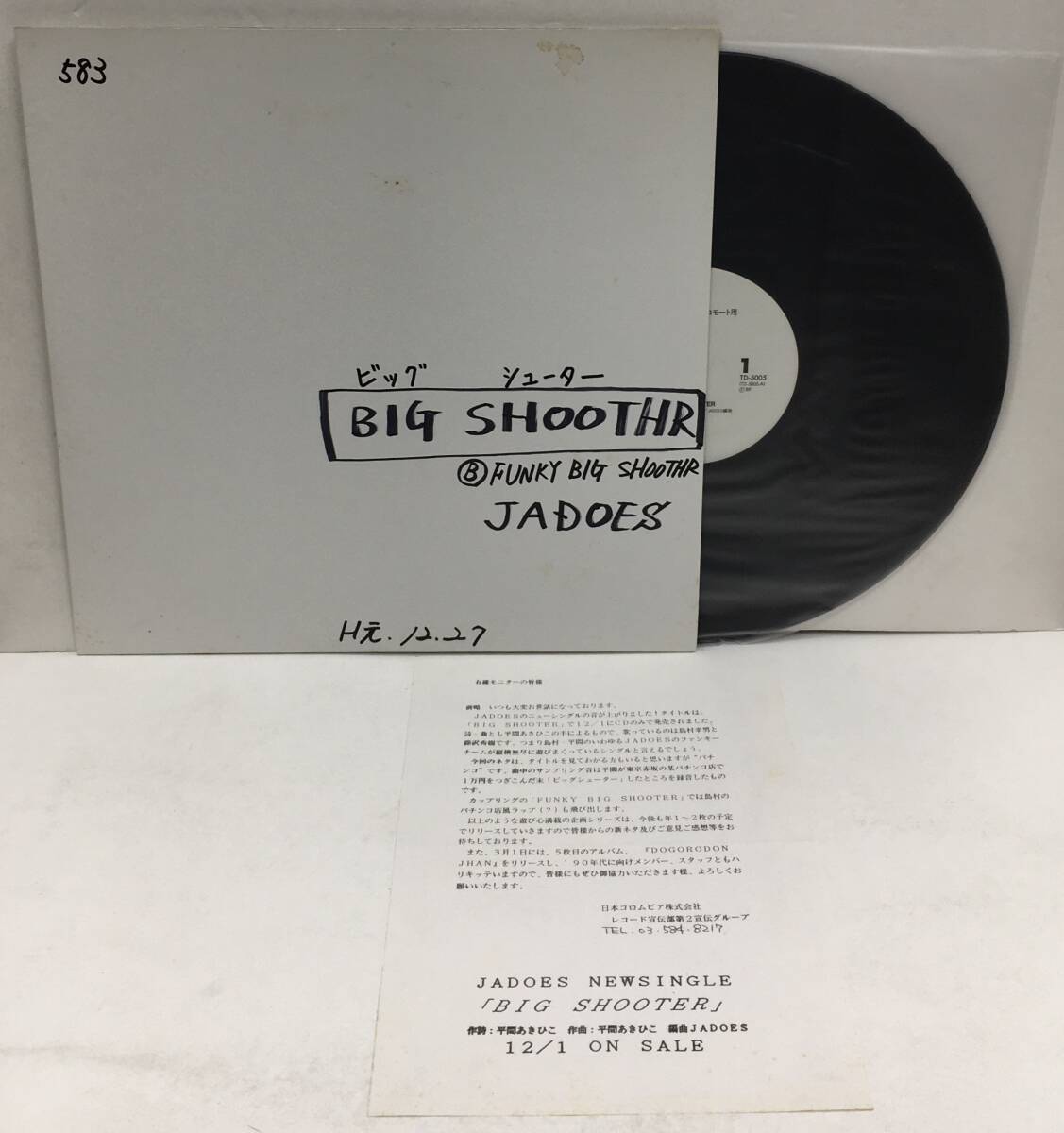 PROMOオンリー 12” JADOES ジャドーズ - BIG SHOOTER / FUNKY BIG SHOOTER TD-5005 和モノ 12inch_画像1