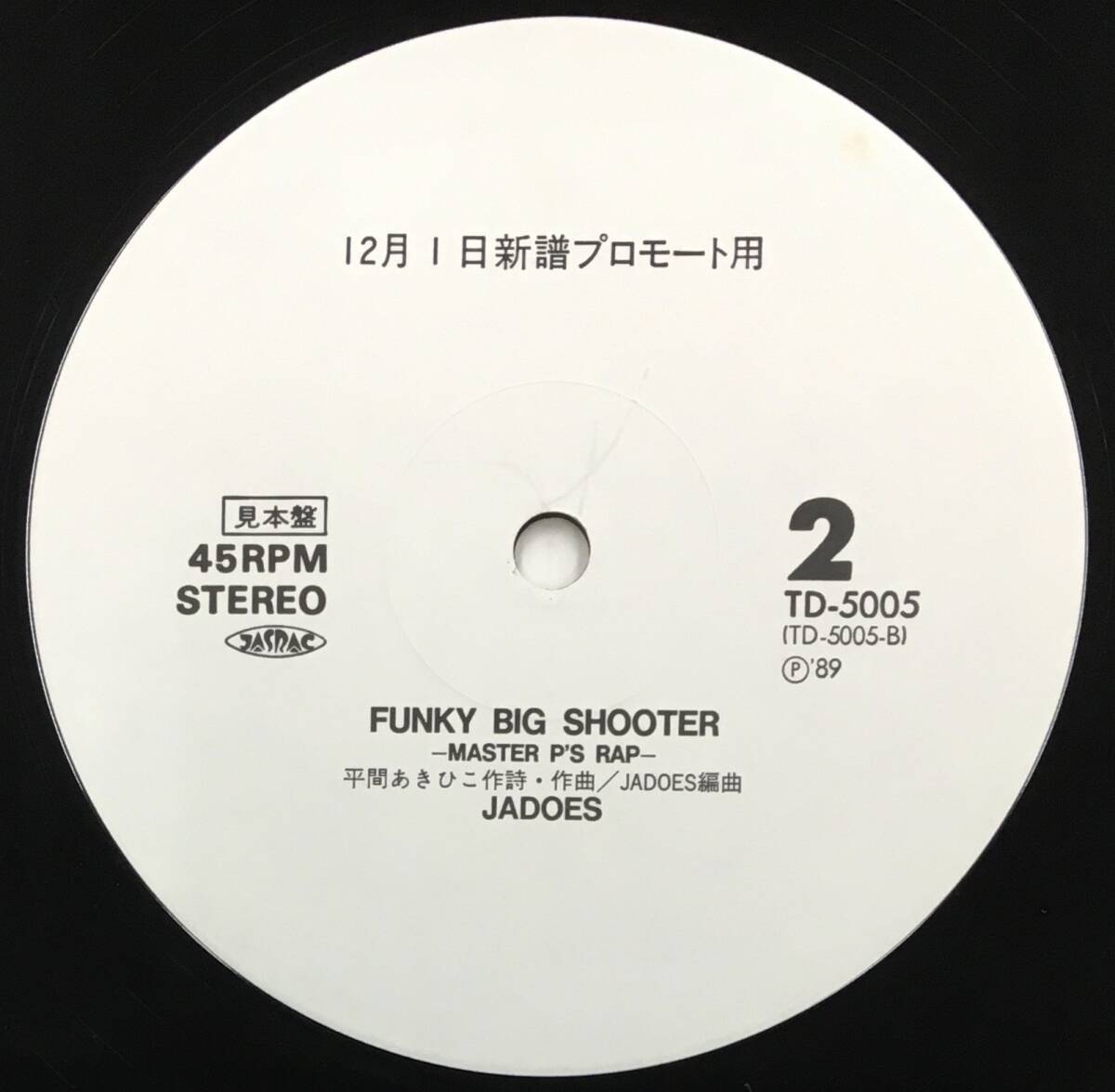 PROMOオンリー 12” JADOES ジャドーズ - BIG SHOOTER / FUNKY BIG SHOOTER TD-5005 和モノ 12inch_画像7