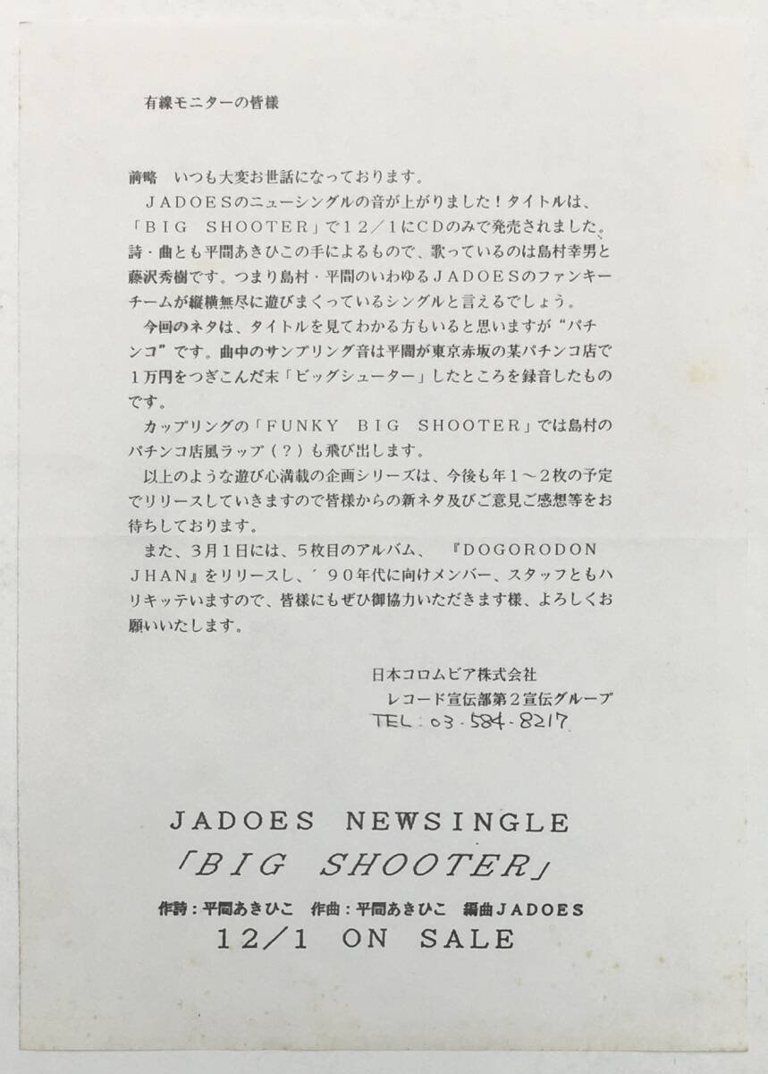 PROMOオンリー 12” JADOES ジャドーズ - BIG SHOOTER / FUNKY BIG SHOOTER TD-5005 和モノ 12inch_画像4