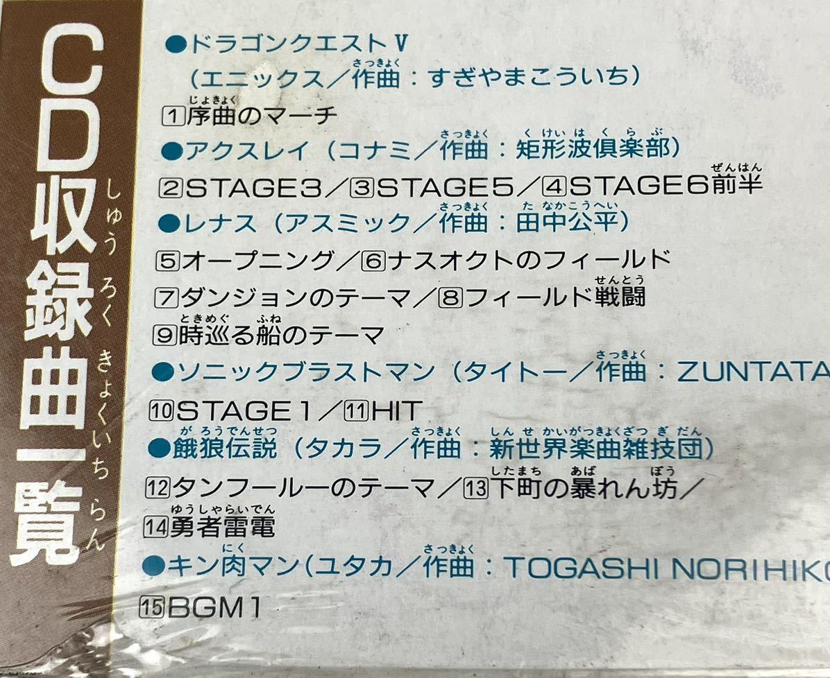 【スーパーファミコンマガジン】Vol.5特別付録 CD サントラ ドラゴンクエストV曲収録 スーパーマリオカート曲収録 未開封_画像3