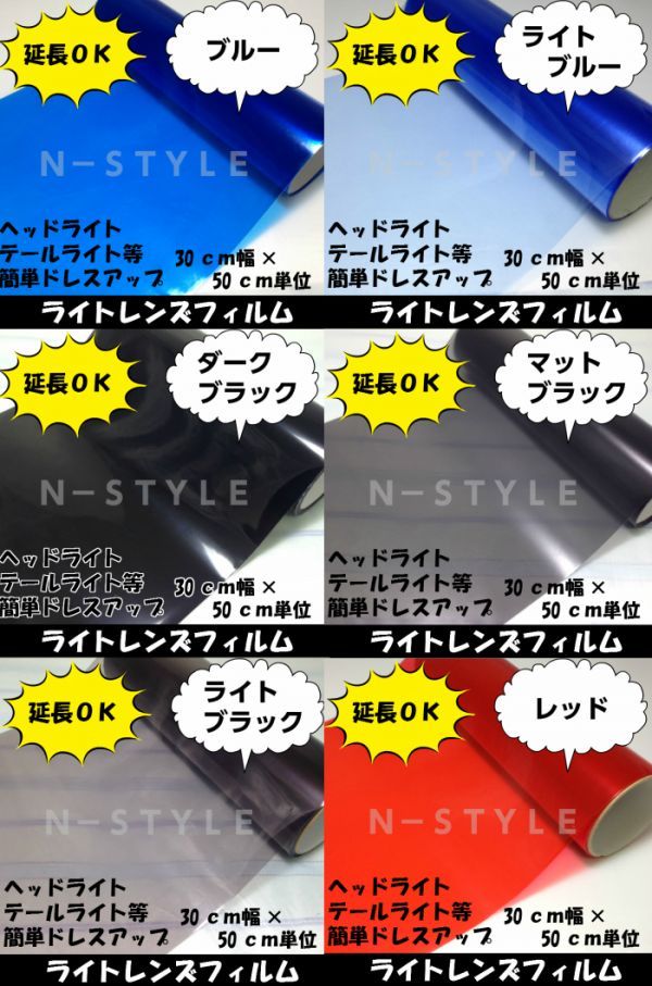 【Ｎ－ＳＴＹＬＥ】延長可！カーライトレンズフィルム30ｃｍ×2ｍライトブラック　ヘッドライト、テールライトスモークフィルム　自動車_画像3