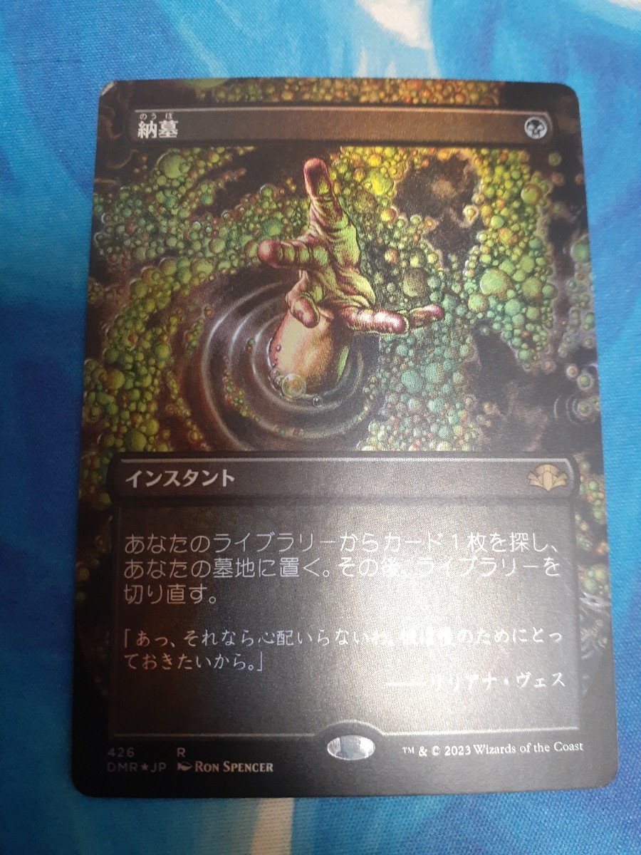 mtg　納墓　日本語　拡張　foil_画像1