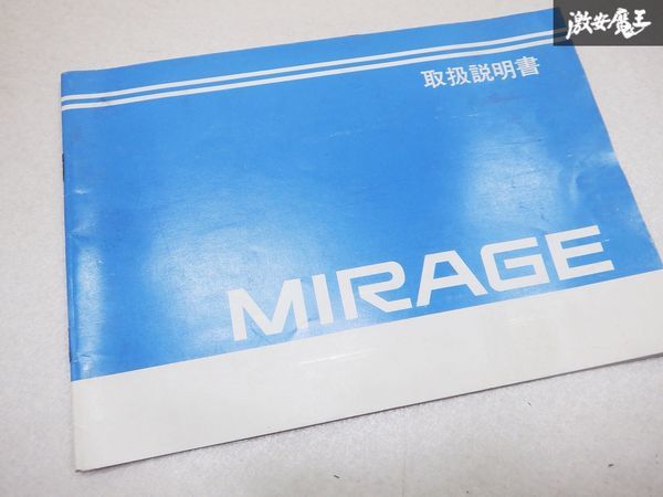 [ rare ] Mitsubishi original MIRAGE Mirage 1200EL 1400GL 1400GLX 1400GLS owner manual owner's manual manual shelves E4R