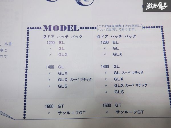 [ rare ] Mitsubishi original MIRAGE Mirage 1200EL 1400GL 1400GLX 1400GLS owner manual owner's manual manual shelves E4R