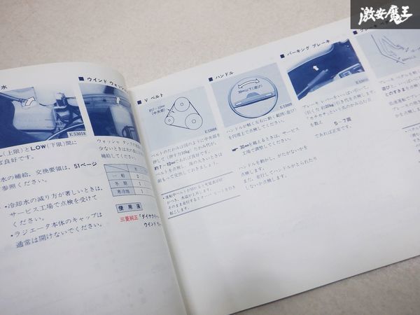 [ rare ] Mitsubishi original MIRAGE Mirage 1200EL 1400GL 1400GLX 1400GLS owner manual owner's manual manual shelves E4R