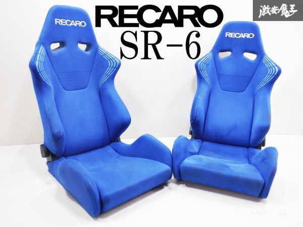 RECARO レカロ SR-6 シート セミバケ セミバケットシート 両側三角ダイヤル式 ブルー リクライニング機能の動作確認済みです_画像1