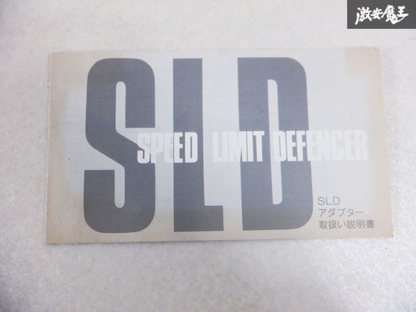未使用 在庫有 HKS スピードリミッター カット SPEED LIMIT DEFENCER スピード リミット ディフェンサー SLD N-2 即納 棚D3_画像4
