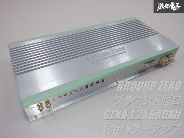 [ unused ] GROUND ZERO ground Zero GZNA 1.2550DXII high current high power design. high grade model GZNA series 1ch power amplifier shelves E10