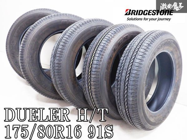 バリ山!! B/S BRIDEGISTONE ブリジストン DUELER H/T 175/80R16 91S 2023年 タイヤ 5本価格 JB64W ジムニー スペア付_画像1