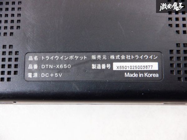 トライウィン ポータブルナビ DTN-X650 カーナビ 電源付 棚C8_画像6