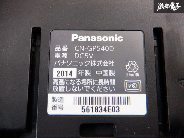 Panasonic パナソニック ポータブルナビ CN-GP540D ワンセグ カーナビ 棚D3_画像7