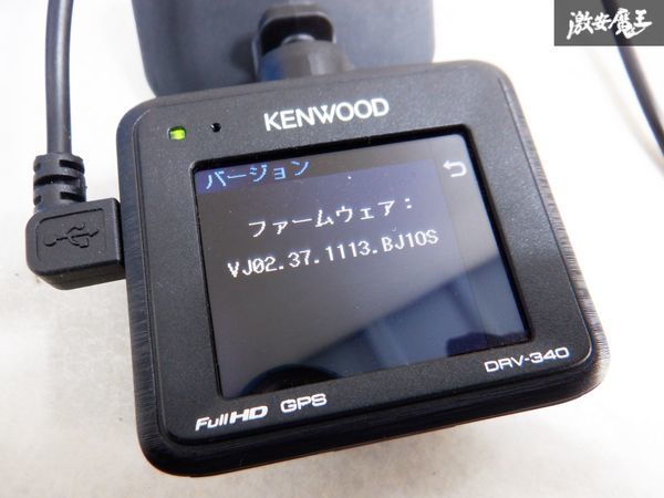 保証付 動作OK♪ KENWOOD ケンウッド ドライブレコーダー DRV-340 ドラレコ 電源付 2019年製 即納 棚M4L_画像3