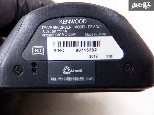 保証付 動作OK♪ KENWOOD ケンウッド ドライブレコーダー DRV-340 ドラレコ 電源付 2019年製 即納 棚M4L_画像8