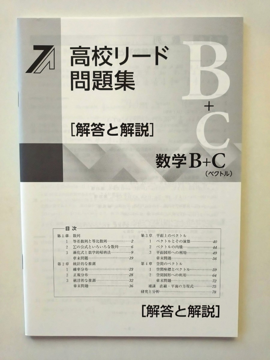 高校リード問題集　数学B+C　未使用_画像3