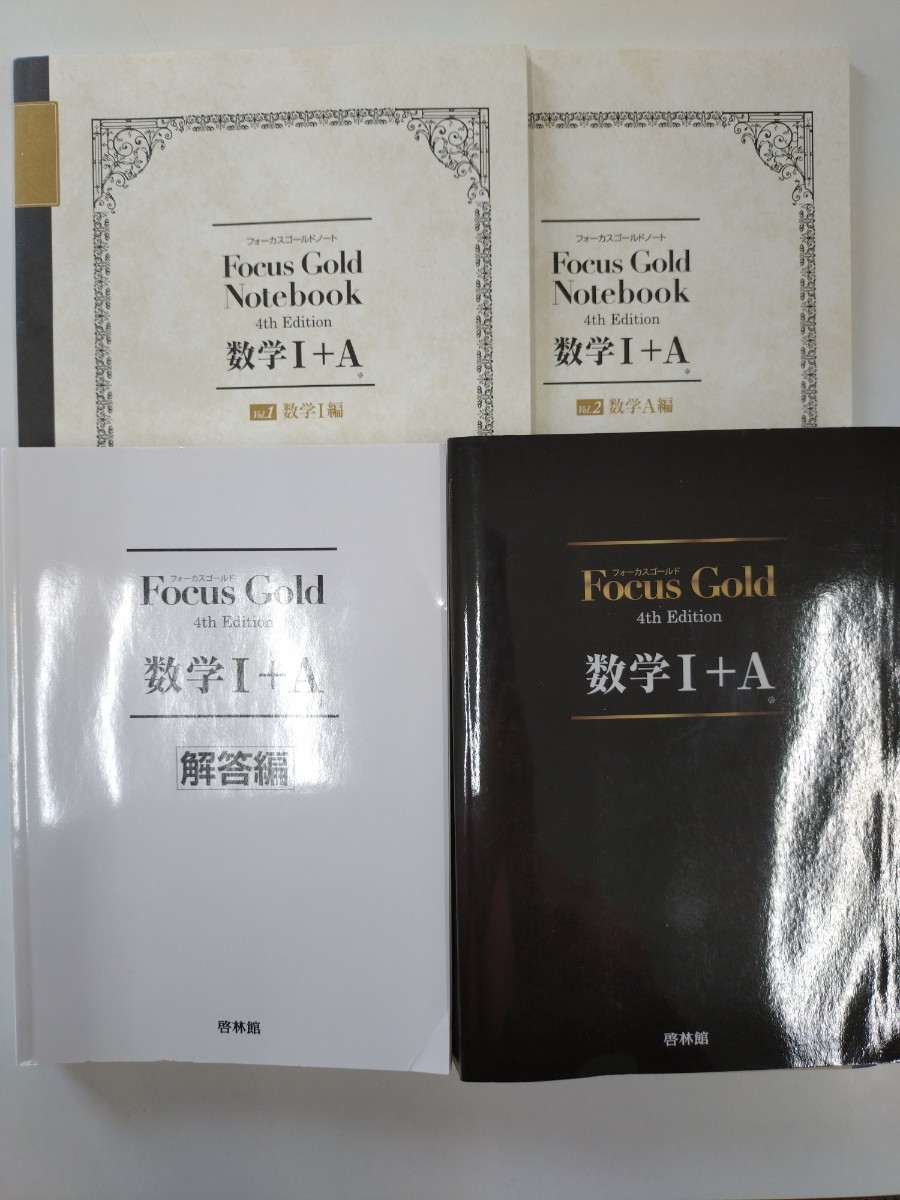 Focus Gold　フォーカスゴールド　4th Edition　数学Ⅰ＋A　未使用_画像1